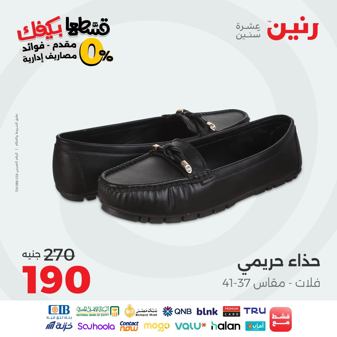 raneen offers from 28sep to 4sep 2025 عروض رنين من 28 سبتمبر حتى 4 سبتمبر 2025 صفحة رقم 43